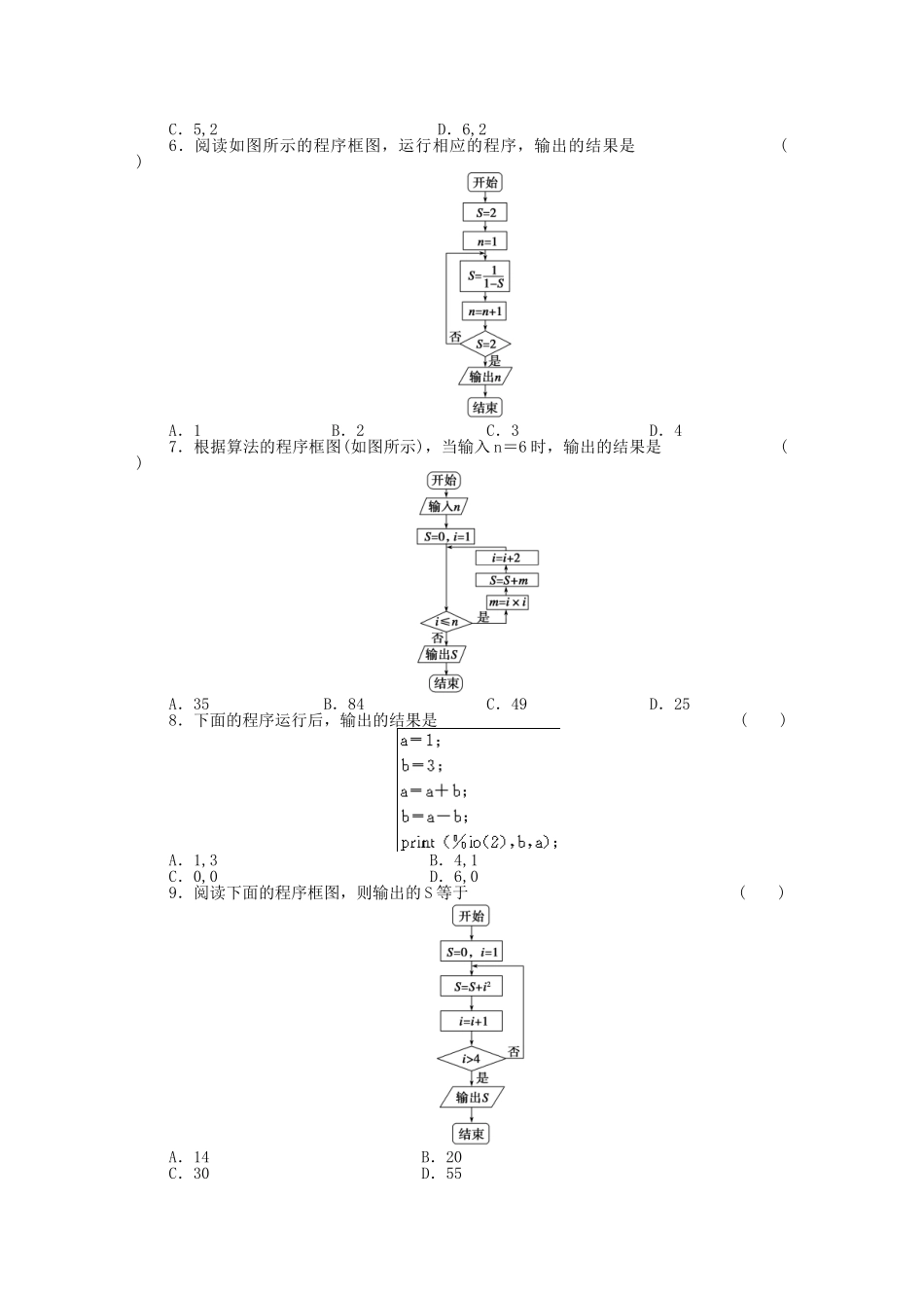 高中数学 第1章章末检测基础过关训练 新人教B版必修3_第2页