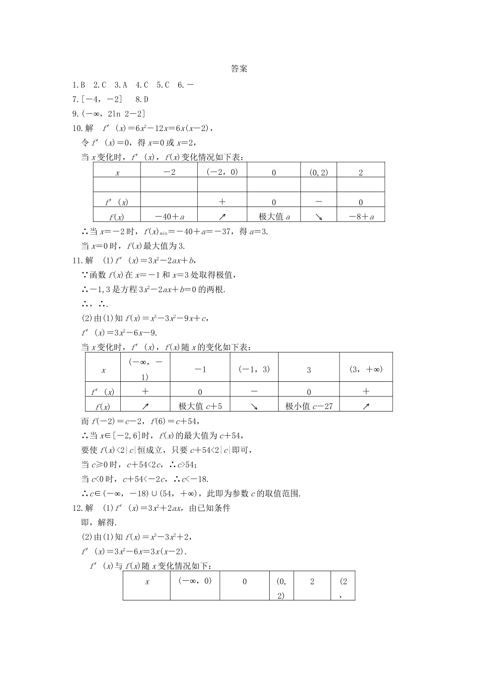 学高中数学 第三章 3.3.3函数的最大(小)值与导数基础过关训练 新人教A版选修1-1_第3页