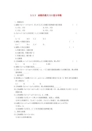 学高中数学 第三章 3.3.3函数的最大(小)值与导数基础过关训练 新人教A版选修1-1