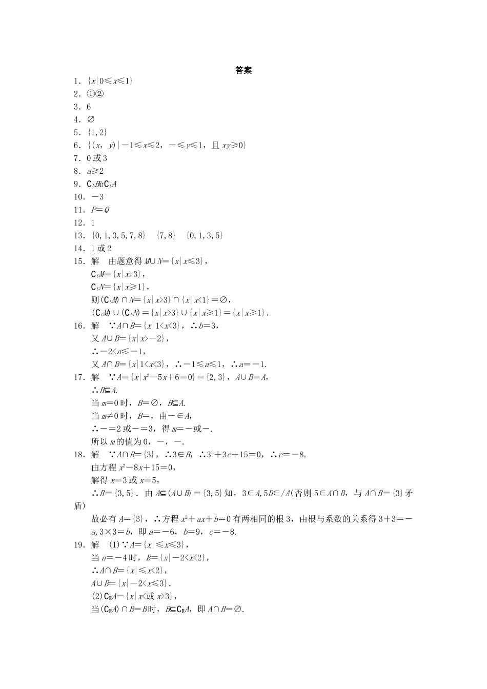 高中数学 第1章章末检测配套训练 苏教版必修1_第3页
