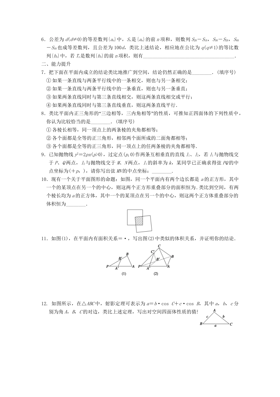 高中数学 第2章 2.1.1合情推理(二)检测题 新人教A版选修1-2_第2页