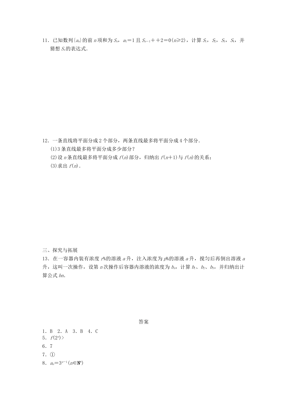 高中数学 第2章 2.1.1合情推理(一)检测题 新人教A版选修1-2_第3页