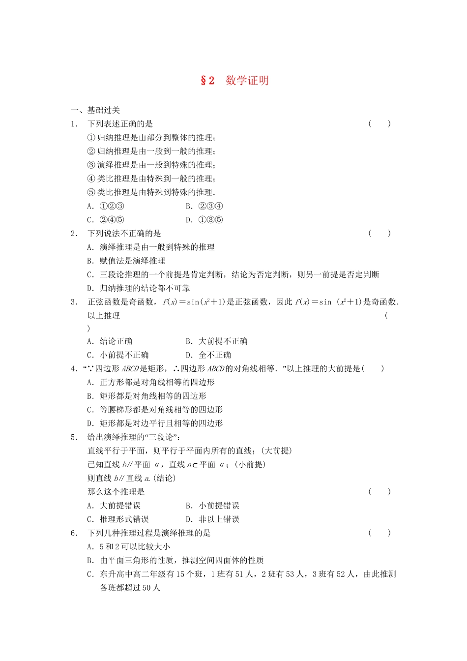 学高中数学 第三章 数学证明检测题 北师大版选修1-2_第1页