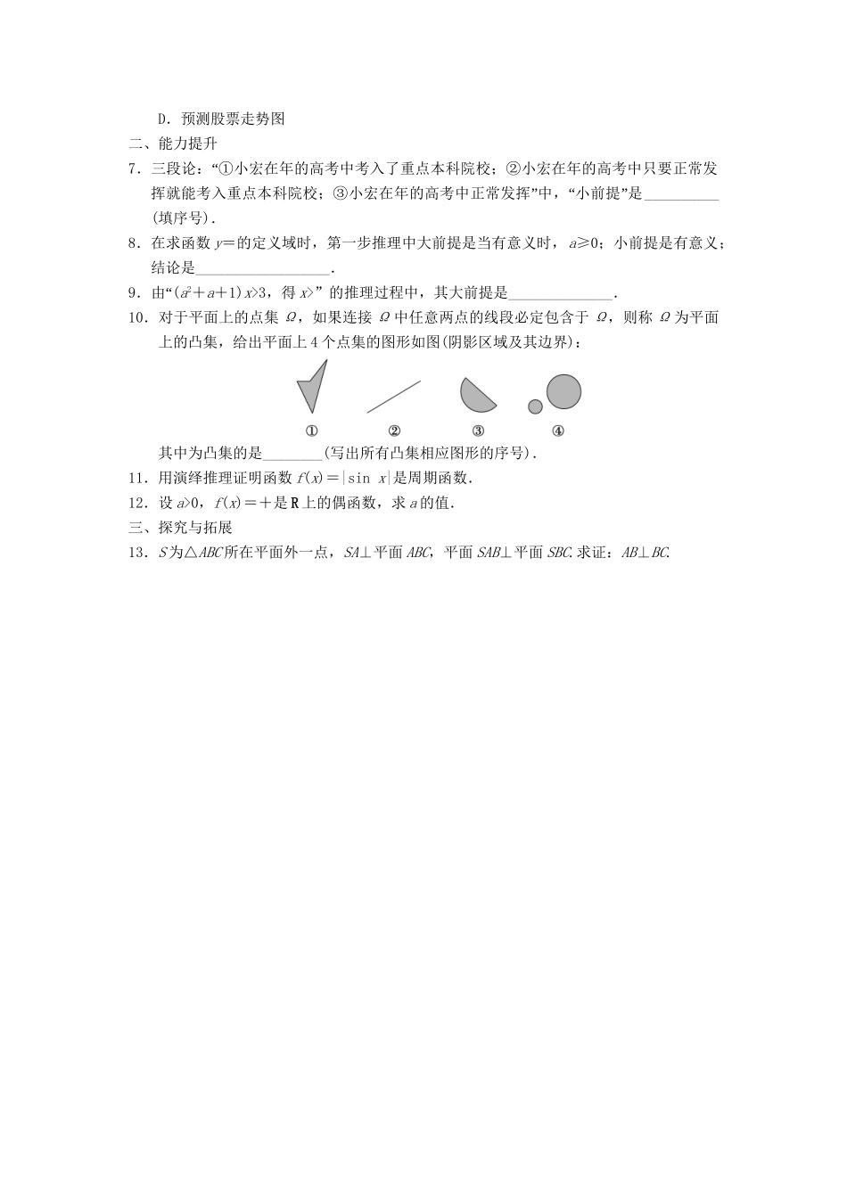 学高中数学 第三章 数学证明检测题 北师大版选修1-2_第2页