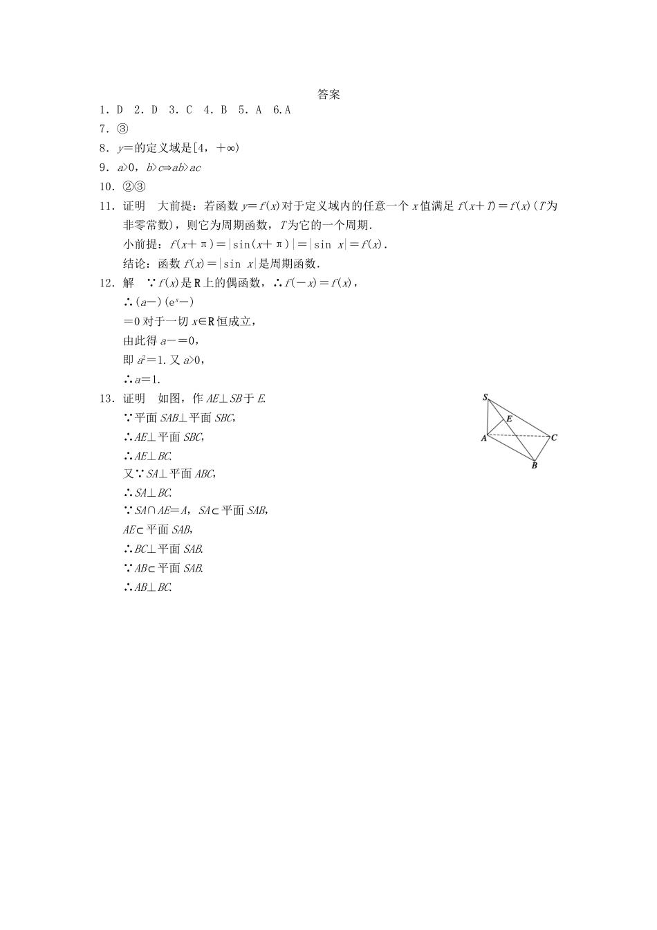 学高中数学 第三章 数学证明检测题 北师大版选修1-2_第3页