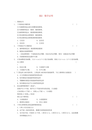 学高中数学 第三章 数学证明检测题 北师大版选修1-2