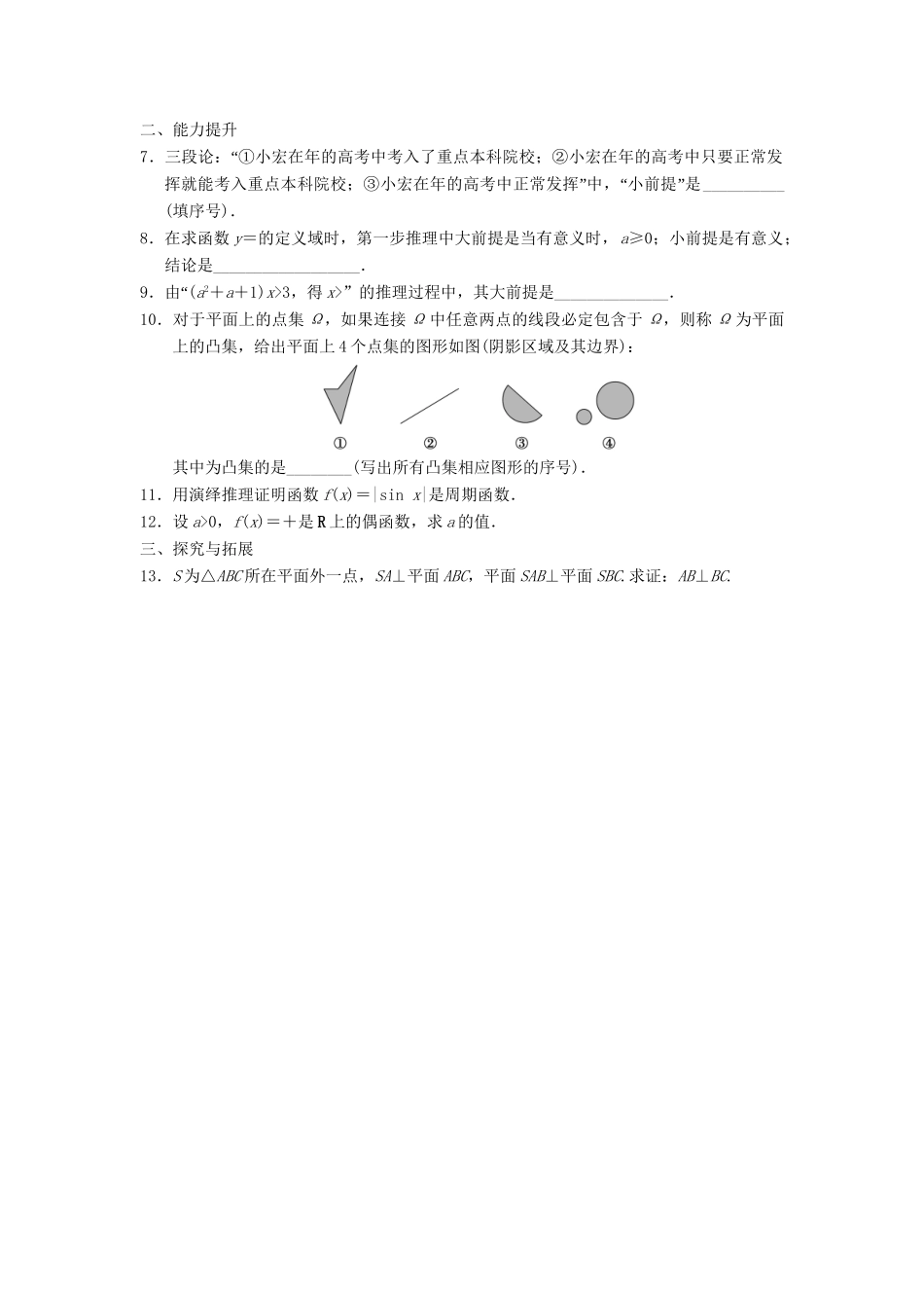 高中数学 第2章 2.1.2演绎推理检测题 新人教A版选修1-2_第2页