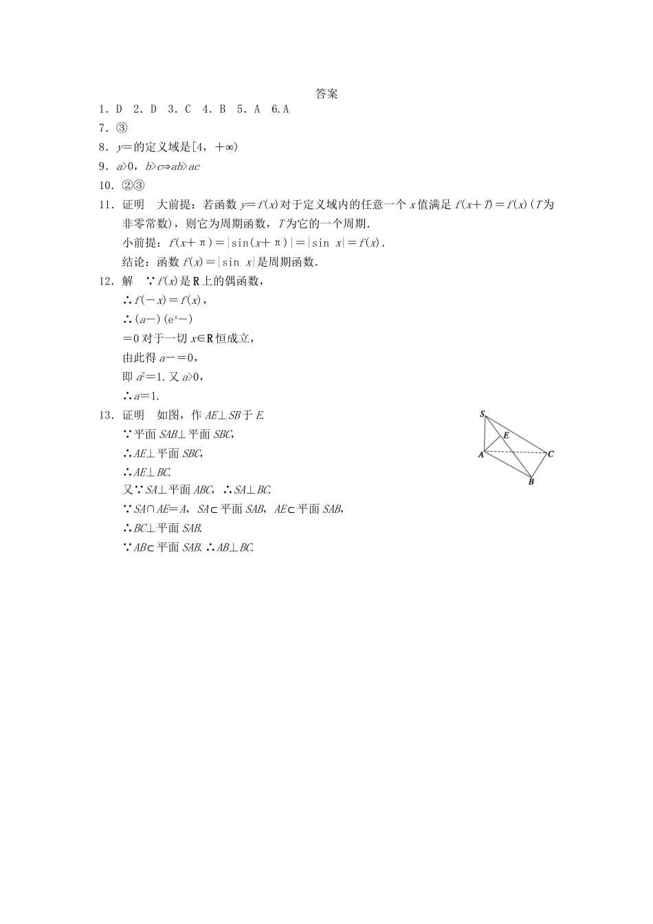 高中数学 第2章 2.1.2演绎推理检测题 新人教A版选修1-2_第3页