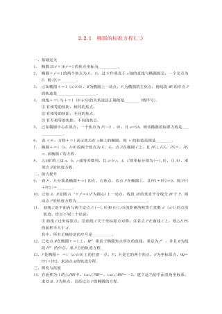 高中数学 第2章 2.2.1椭圆的标准方程(二)同步训练 苏教版选修2-1