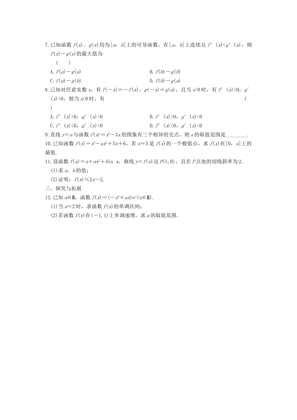 学高中数学 第三章 习题课基础过关训练 新人教A版选修1-1_第2页