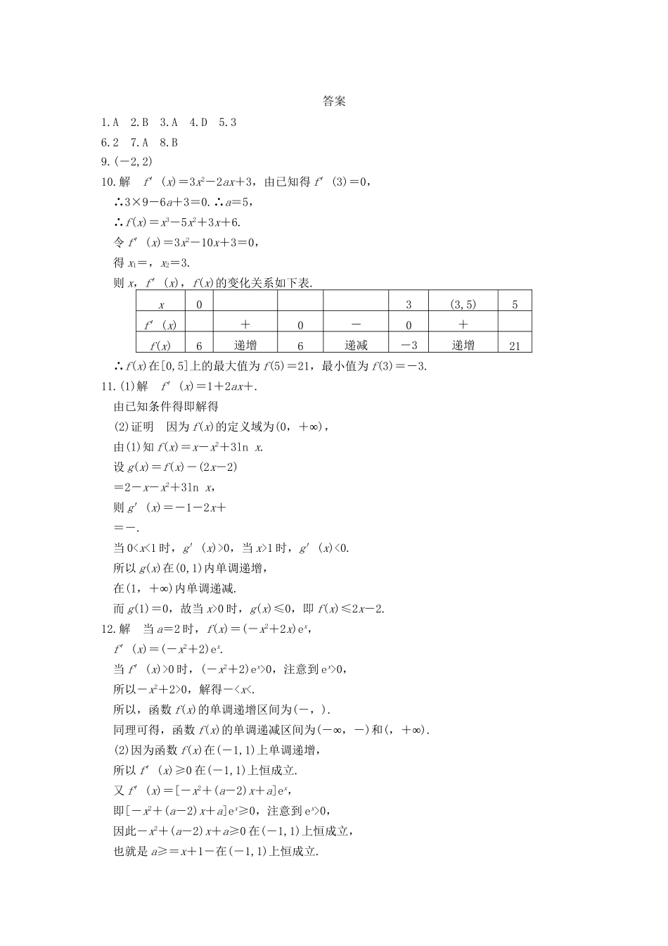 学高中数学 第三章 习题课基础过关训练 新人教A版选修1-1_第3页