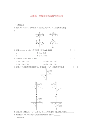 学高中数学 第三章 习题课基础过关训练 新人教A版选修1-1