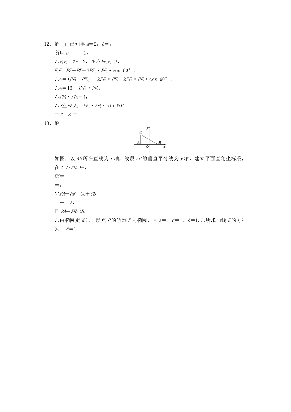 高中数学 第2章 2.2.1椭圆的标准方程(一)同步训练 苏教版选修2-1_第3页