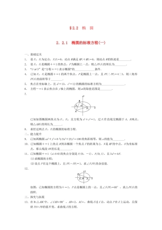 高中数学 第2章 2.2.1椭圆的标准方程(一)同步训练 苏教版选修2-1