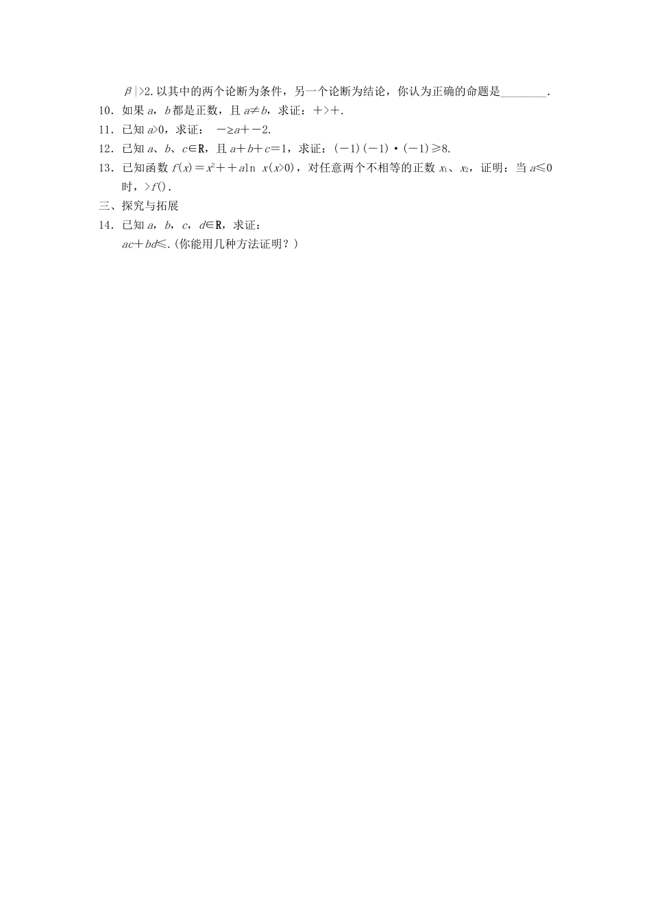 高中数学 第2章 2.2.1综合法和分析法(二)检测题 新人教A版选修1-2_第2页