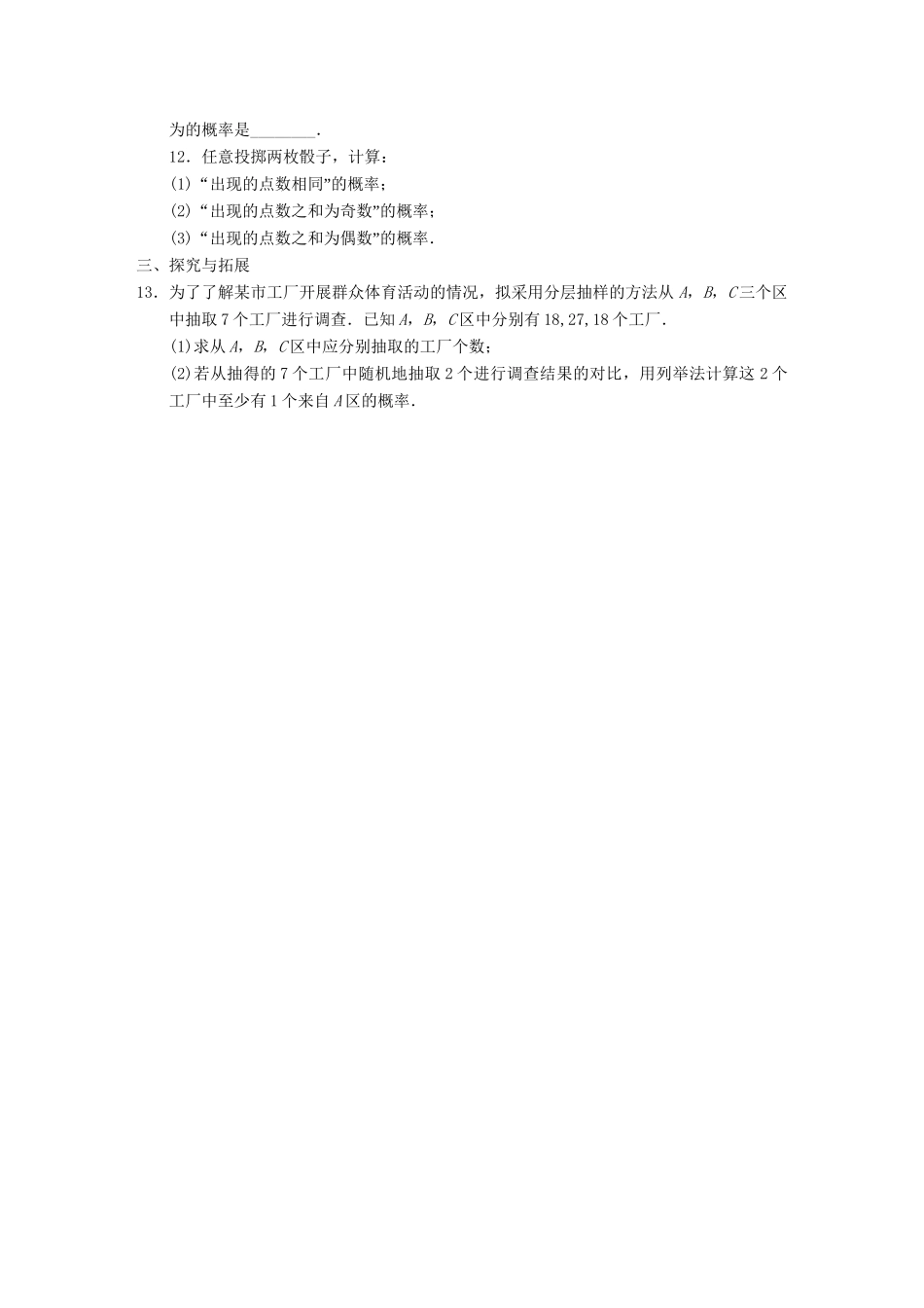 学高中数学 第三章 习题课配套训练 苏教版必修3_第2页