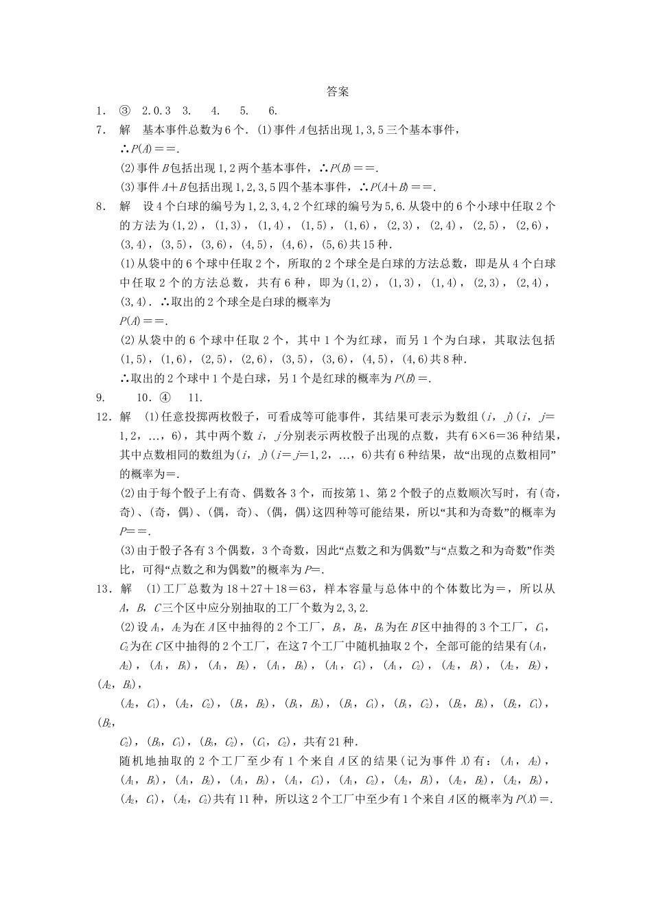 学高中数学 第三章 习题课配套训练 苏教版必修3_第3页