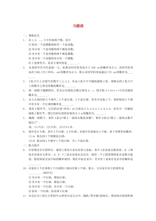 学高中数学 第三章 习题课配套训练 苏教版必修3