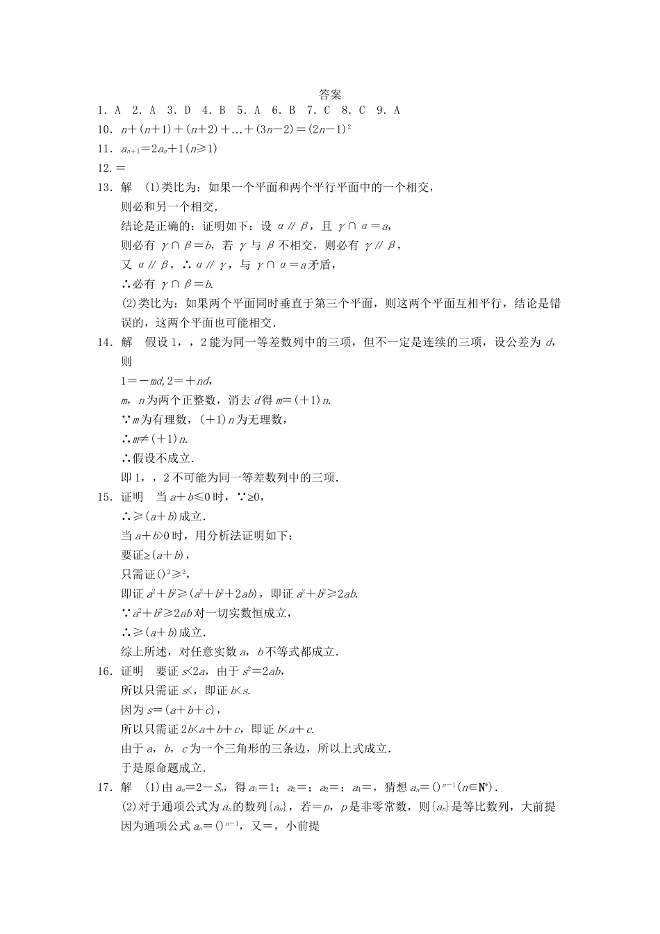 学高中数学 第三章 章末检测 北师大版选修1-2_第3页