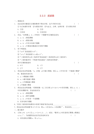 高中数学 第2章 2.2.2反证法检测题 新人教A版选修1-2