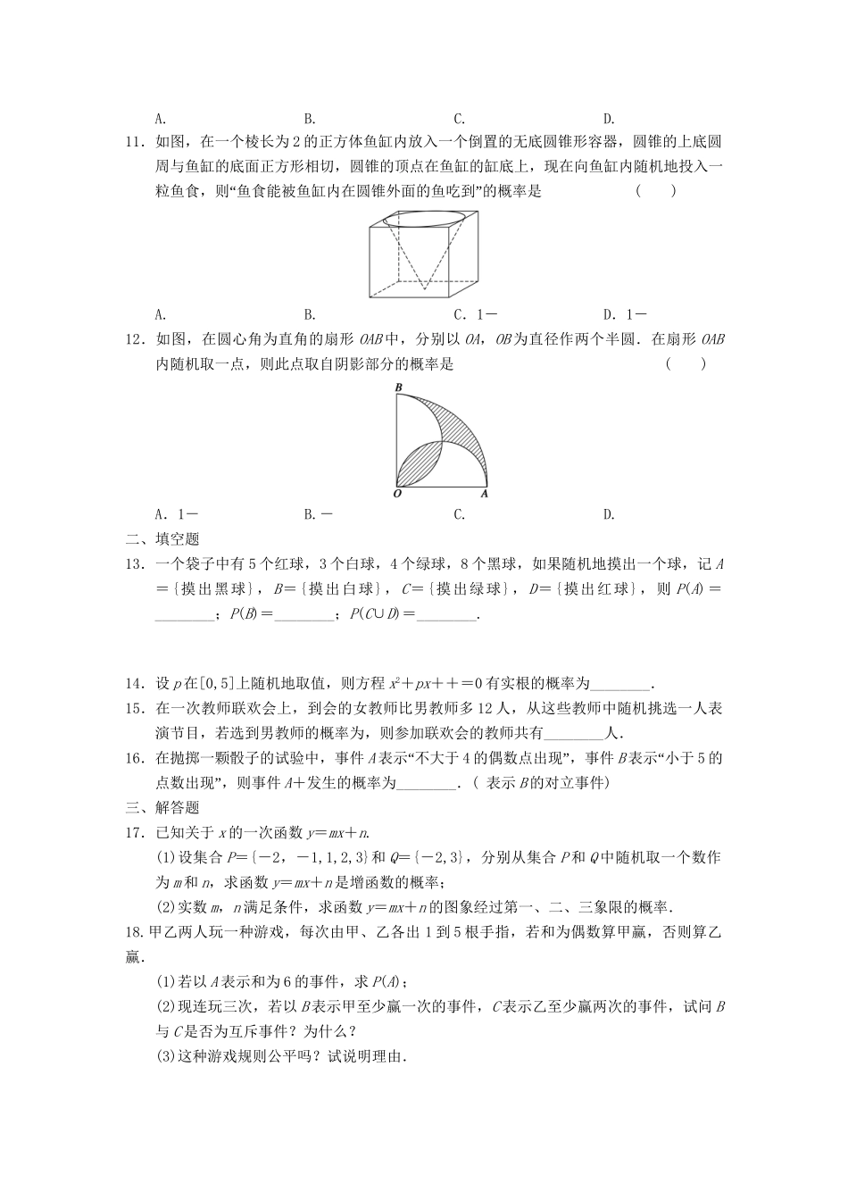学高中数学 第三章 章末检测 新人教A版必修3_第2页
