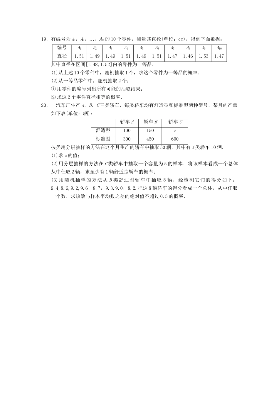 学高中数学 第三章 章末检测 新人教A版必修3_第3页