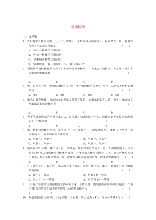 学高中数学 第三章 章末检测 新人教A版必修3