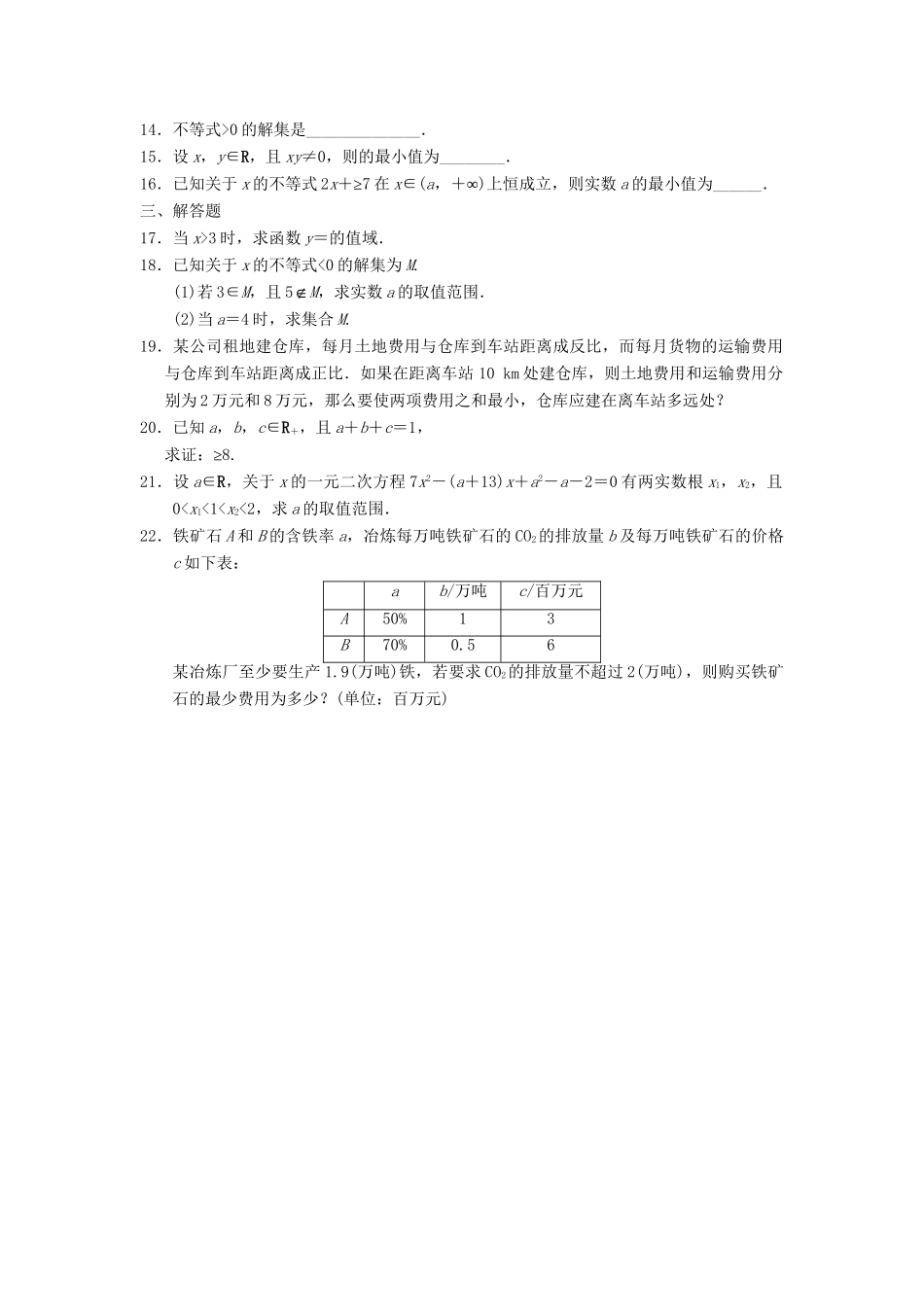 学高中数学 第三章 章末检测 新人教A版必修5_第2页