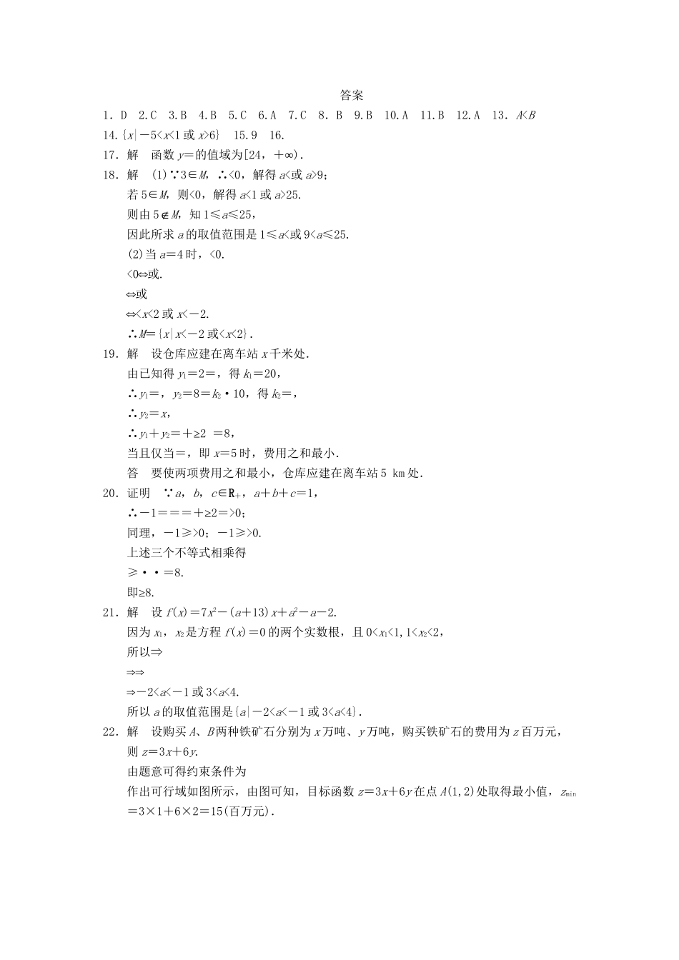 学高中数学 第三章 章末检测 新人教A版必修5_第3页