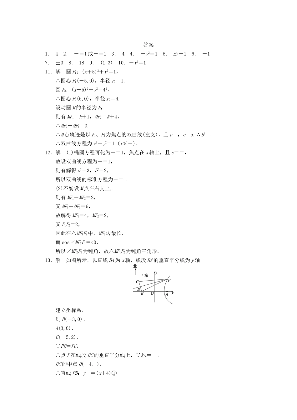 高中数学 第2章 2.3.1双曲线的标准方程同步训练 苏教版选修2-1_第2页