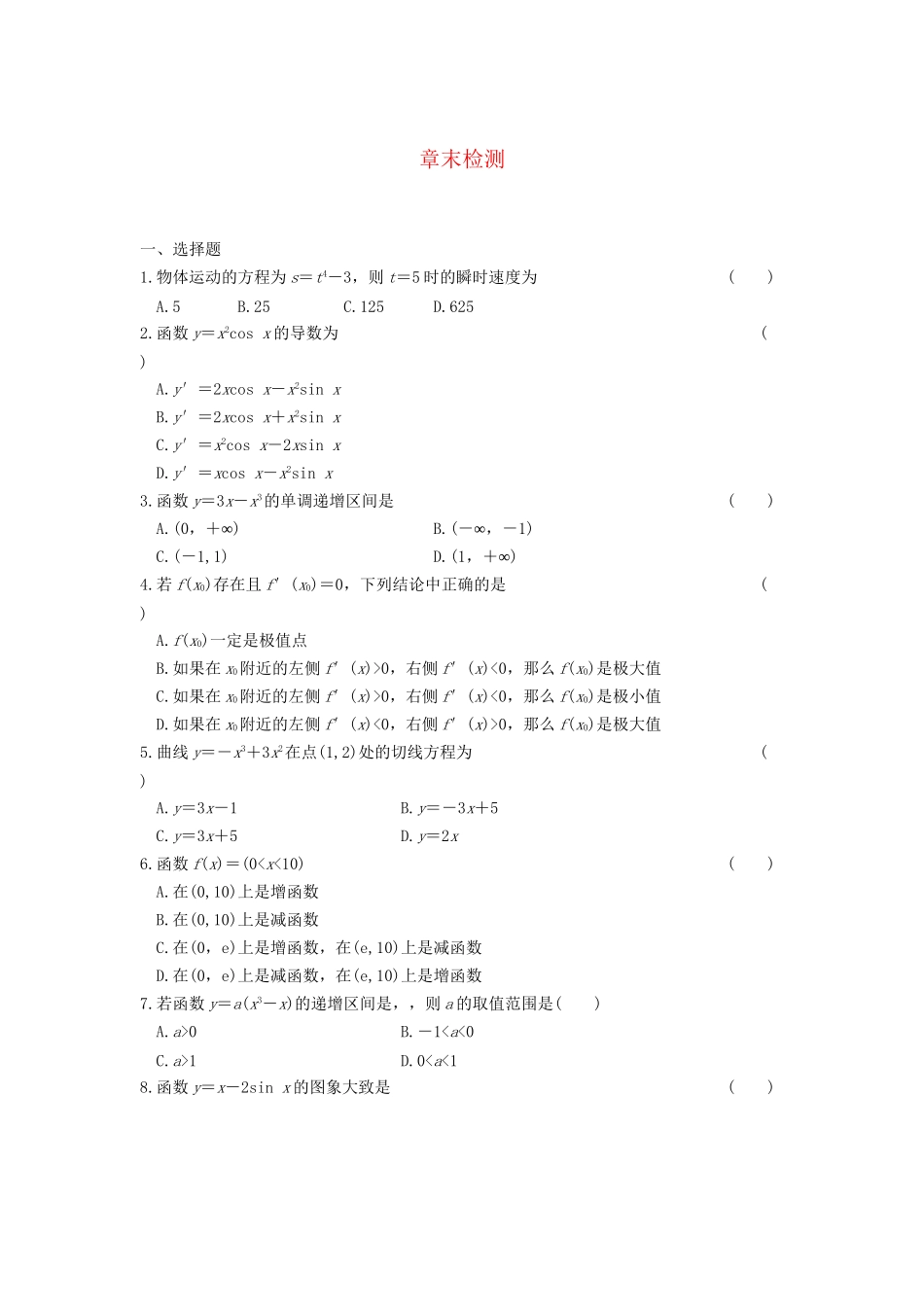 学高中数学 第三章 章末检测基础过关训练 新人教A版选修1-1_第1页