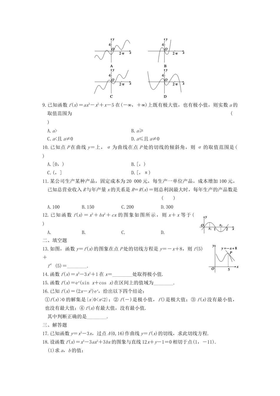 学高中数学 第三章 章末检测基础过关训练 新人教A版选修1-1_第2页