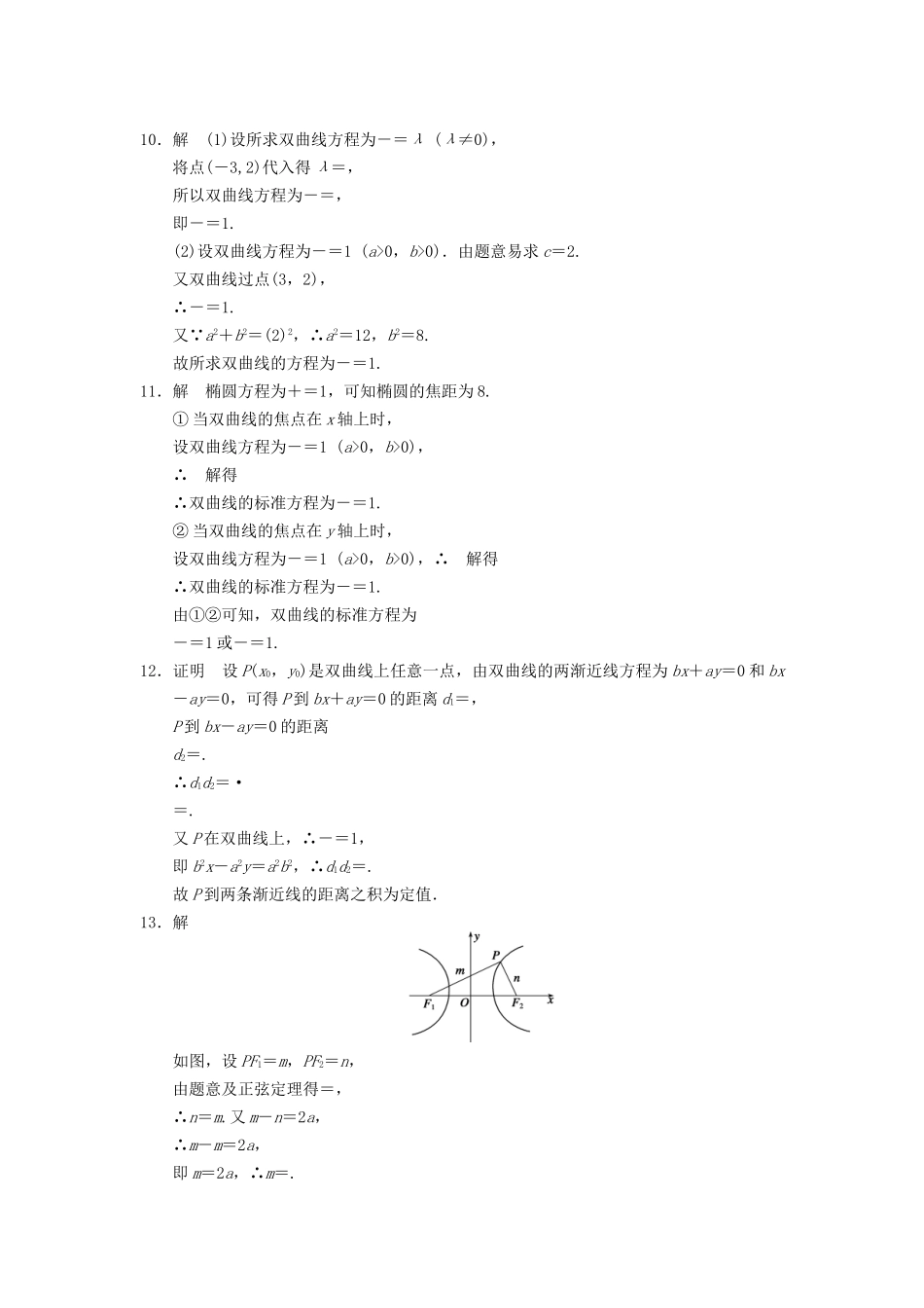 高中数学 第2章 2.3.2双曲线的几何性质同步训练 苏教版选修2-1_第2页