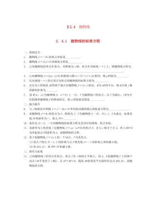 高中数学 第2章 2.4.1抛物线的标准方程同步训练 苏教版选修2-1