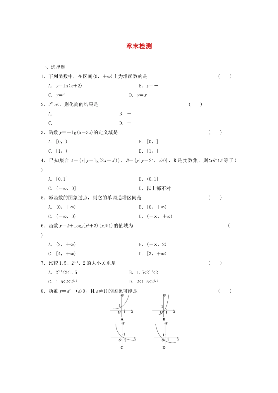 学高中数学 第三章 章末检测基础过关训练 新人教B版必修1 _第1页