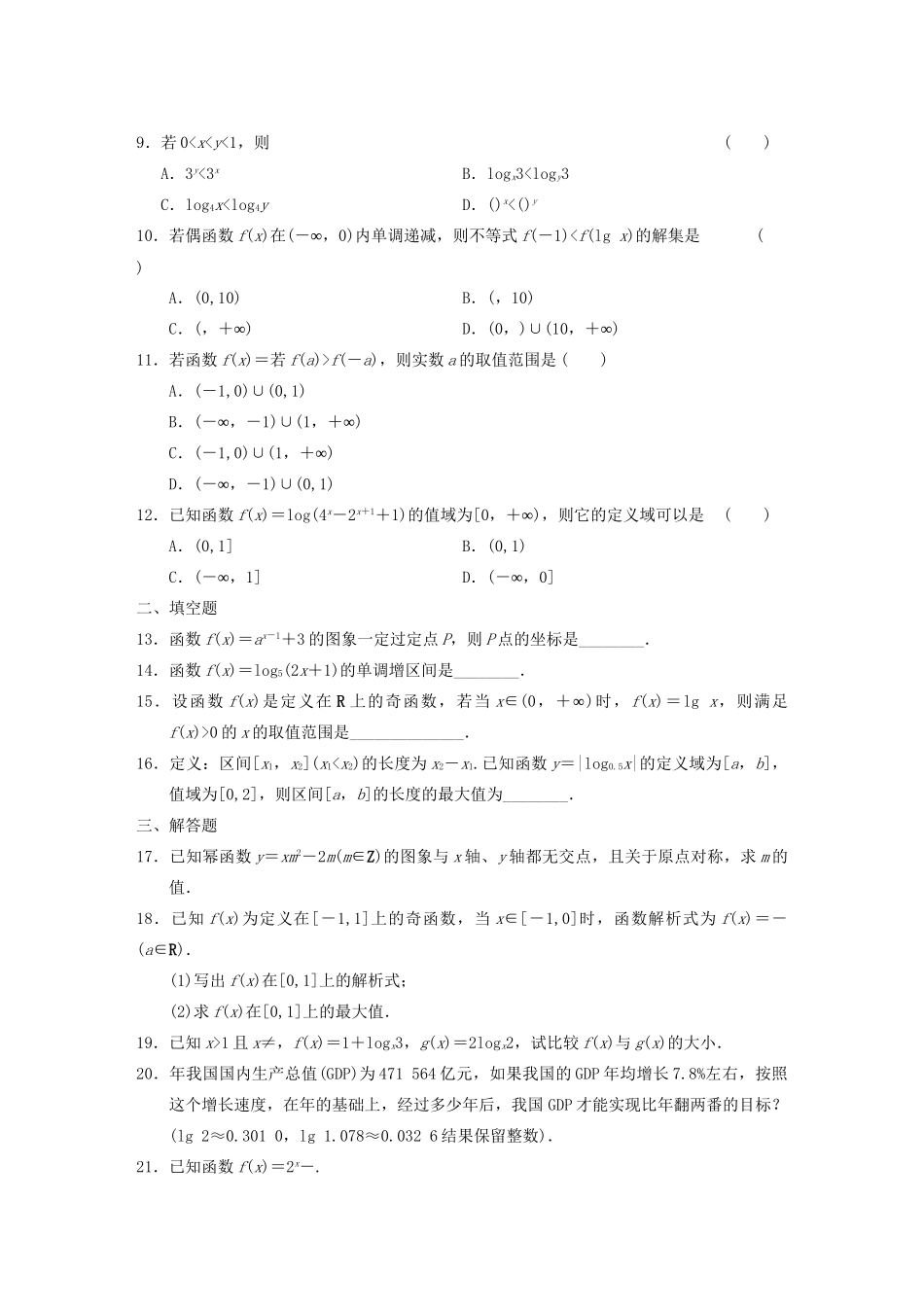 学高中数学 第三章 章末检测基础过关训练 新人教B版必修1 _第2页