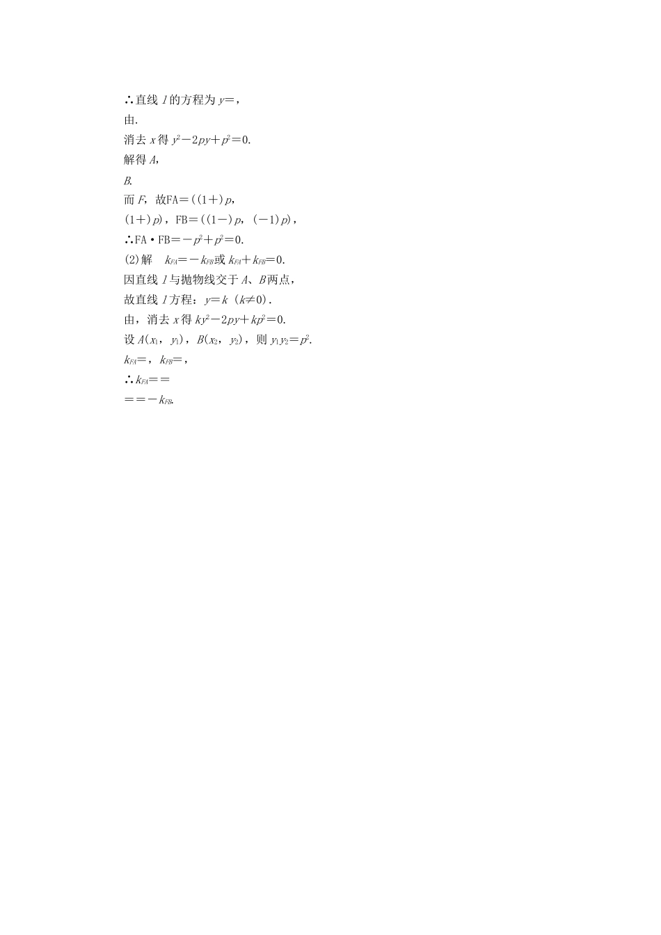 高中数学 第2章 2.4.2抛物线的几何性质(二)同步训练 苏教版选修2-1_第3页