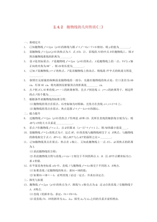 高中数学 第2章 2.4.2抛物线的几何性质(二)同步训练 苏教版选修2-1