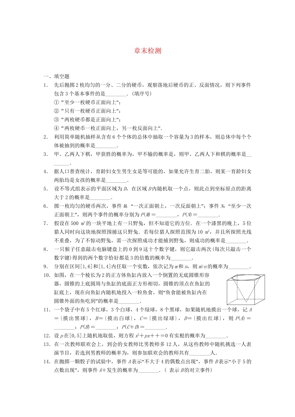 学高中数学 第三章 章末检测配套训练 苏教版必修3_第1页