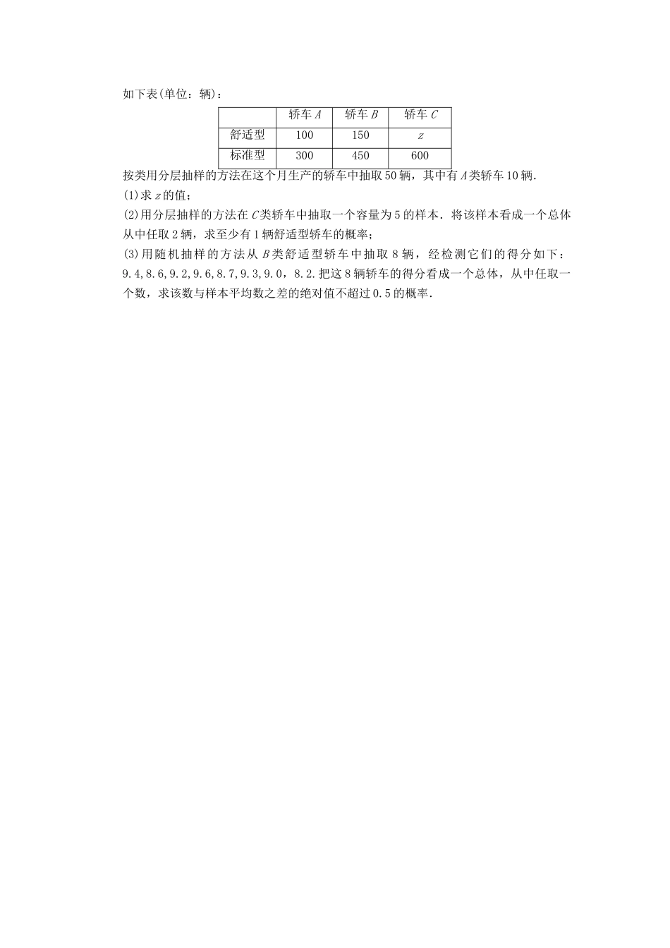 学高中数学 第三章 章末检测配套训练 苏教版必修3_第3页