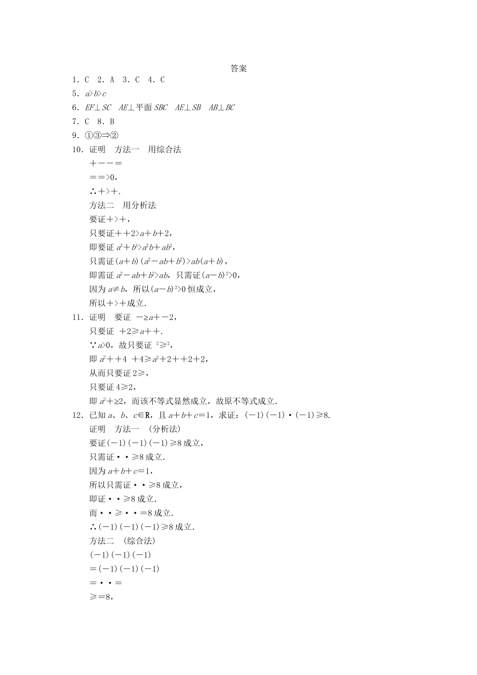 学高中数学 第三章 综合法与分析法(二)检测题 北师大版选修1-2_第3页