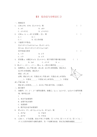学高中数学 第三章 综合法与分析法(二)检测题 北师大版选修1-2