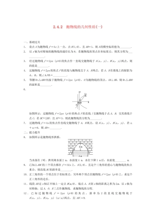 高中数学 第2章 2.4.2抛物线的几何性质(一)同步训练 苏教版选修2-1