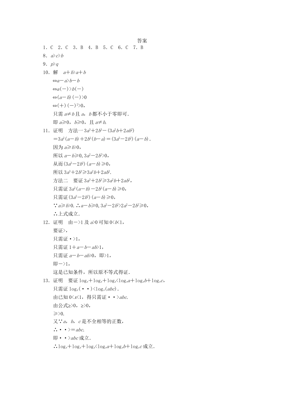 学高中数学 第三章 综合法与分析法(一)检测题 北师大版选修1-2_第3页