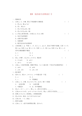学高中数学 第三章 综合法与分析法(一)检测题 北师大版选修1-2