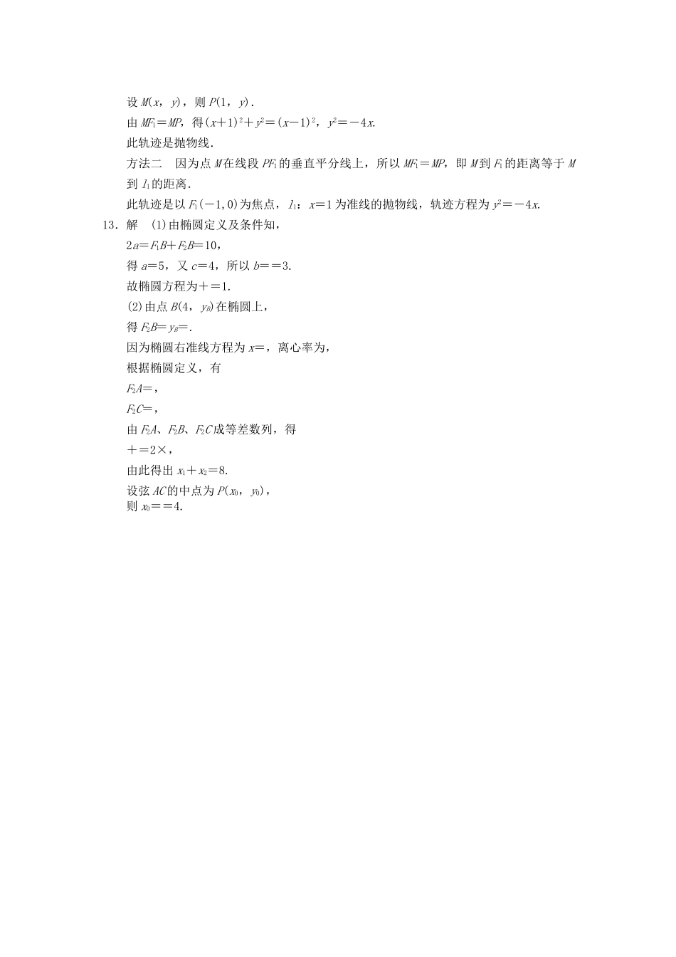 高中数学 第2章 2.5圆锥曲线的统一定义同步训练 苏教版选修2-1_第3页