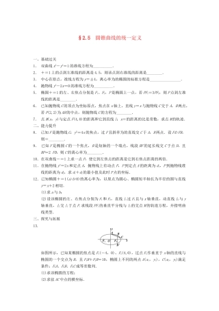 高中数学 第2章 2.5圆锥曲线的统一定义同步训练 苏教版选修2-1