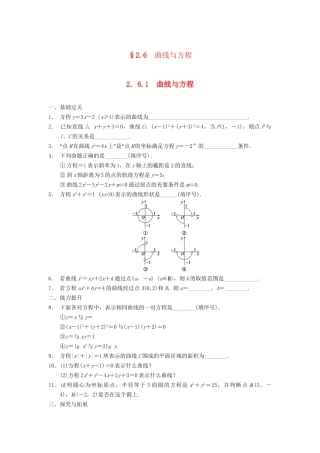 高中数学 第2章 2.6.1曲线与方程同步训练 苏教版选修2-1