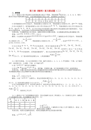 学高中数学 第三章《概率》测试题（二）新人教B版必修2