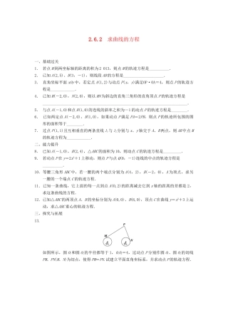 高中数学 第2章 2.6.2求曲线的方程同步训练 苏教版选修2-1